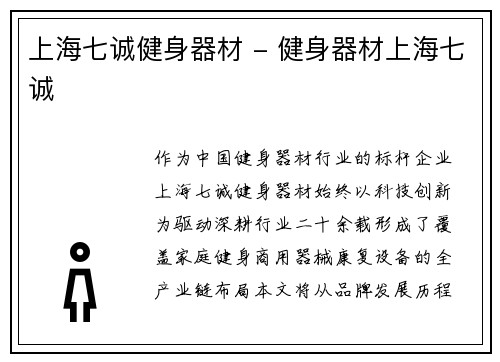 上海七诚健身器材 - 健身器材上海七诚