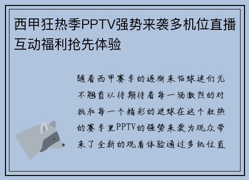西甲狂热季PPTV强势来袭多机位直播互动福利抢先体验
