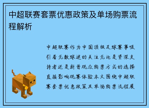 中超联赛套票优惠政策及单场购票流程解析