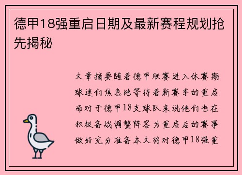 德甲18强重启日期及最新赛程规划抢先揭秘