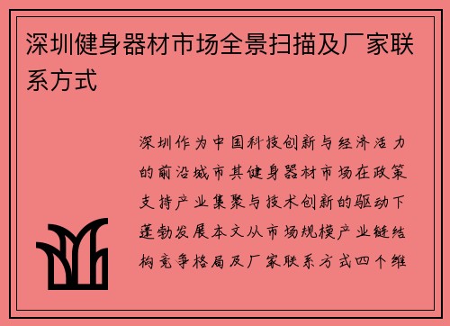 深圳健身器材市场全景扫描及厂家联系方式