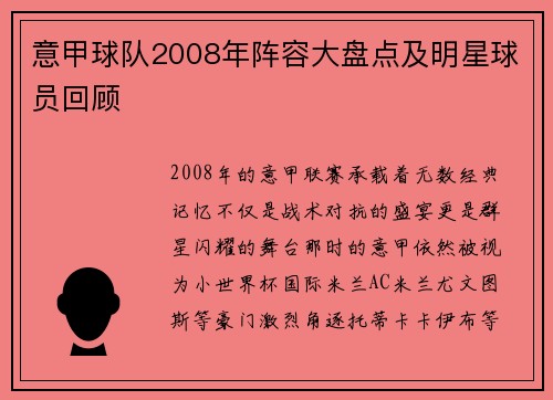 意甲球队2008年阵容大盘点及明星球员回顾