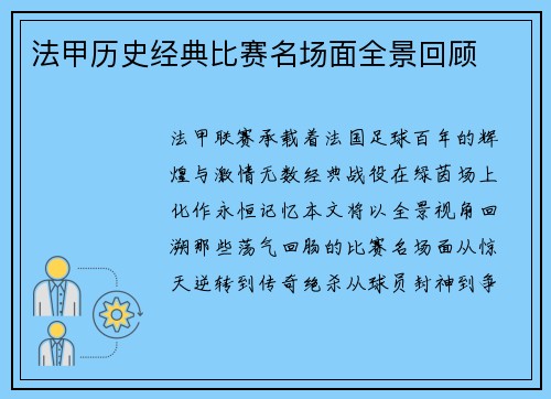 法甲历史经典比赛名场面全景回顾