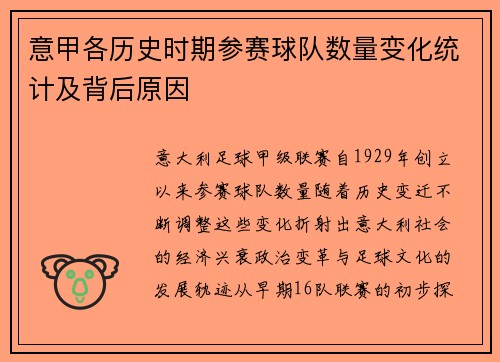 意甲各历史时期参赛球队数量变化统计及背后原因