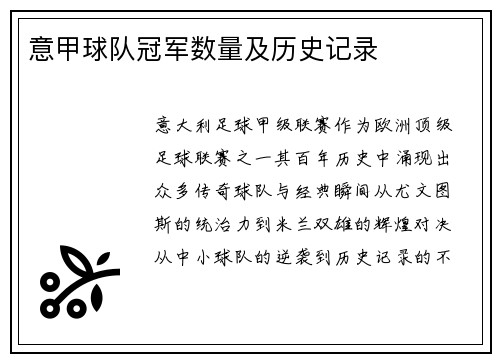 意甲球队冠军数量及历史记录