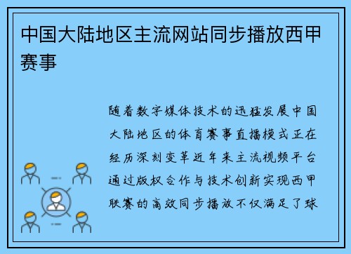 中国大陆地区主流网站同步播放西甲赛事