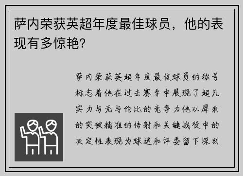 萨内荣获英超年度最佳球员，他的表现有多惊艳？
